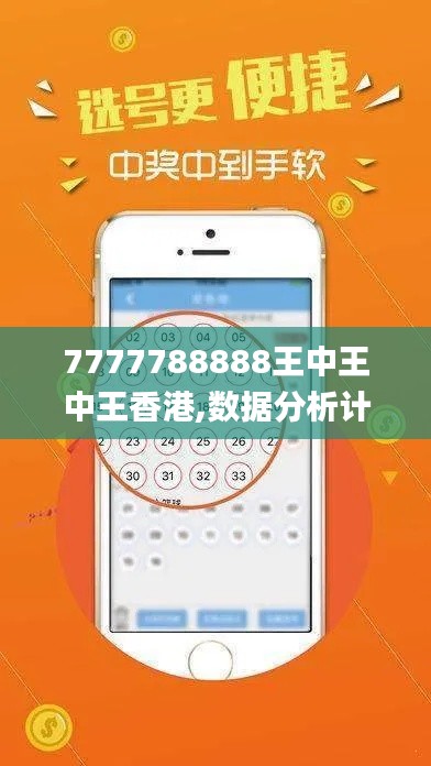 7777788888王中王中王香港,数据分析计划_模拟版ENC5.96