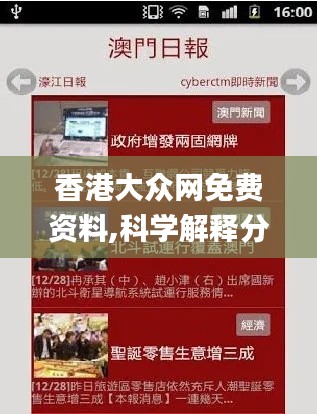 香港大众网免费资料,科学解释分析_明星版WHM5.38