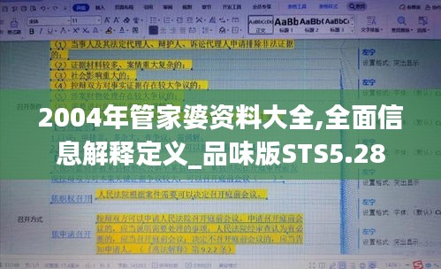 2004年管家婆资料大全,全面信息解释定义_品味版STS5.28