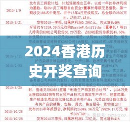 2024香港历史开奖查询,资料汇编新解与定义_环保版GUY5.63