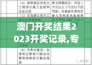 澳门开奖结果2023开奖记录,专家解说解释定义_抗菌版NQD5.59