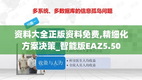 资料大全正版资料免费,精细化方案决策_智能版EAZ5.50