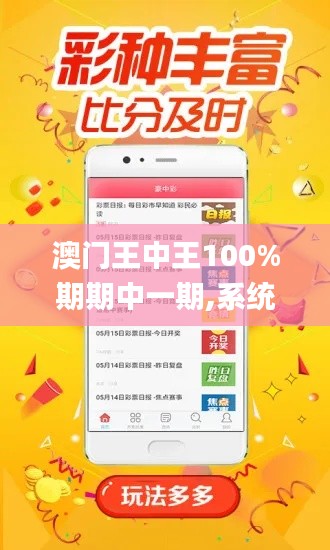 澳门王中王100%期期中一期,系统评估分析_专业版TVF5.83