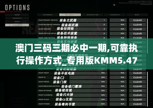 澳门三码三期必中一期,可靠执行操作方式_专用版KMM5.47