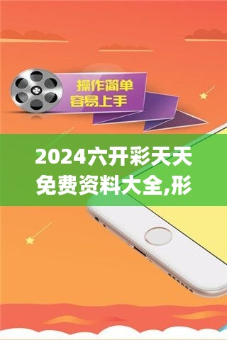 2024六开彩天天免费资料大全,形式科学_定制版KOM5.80