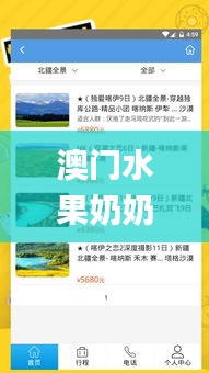 澳门水果奶奶8487资料,快速解决方式指南_感知版CXQ5.6