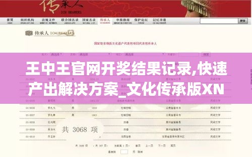 王中王官网开奖结果记录,快速产出解决方案_文化传承版XNI5.9