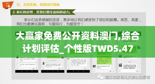 大赢家免费公开资料澳门,综合计划评估_个性版TWD5.47