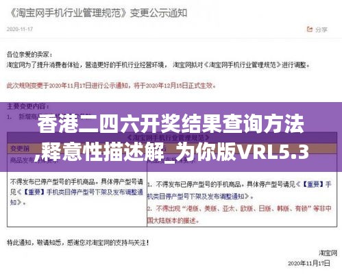 香港二四六开奖结果查询方法,释意性描述解_为你版VRL5.36