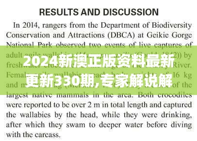 2024新澳正版资料最新更新330期,专家解说解释定义_并发版MIO11.26