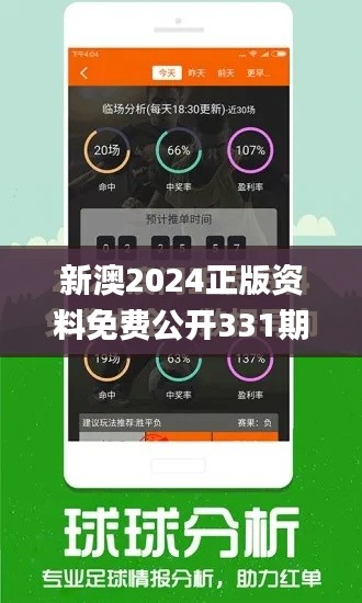 新澳2024正版资料免费公开331期,实地数据验证_户外版OQF11.39