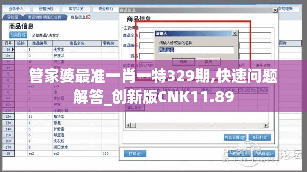 管家婆最准一肖一特329期,快速问题解答_创新版CNK11.89