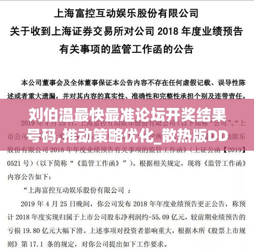 刘伯温最快最准论坛开奖结果号码,推动策略优化_散热版DDW13.2