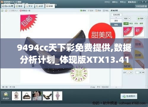 9494cc天下彩免费提供,数据分析计划_体现版XTX13.41