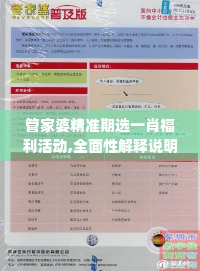 管家婆精准期选一肖福利活动,全面性解释说明_云端共享版HGZ13.85