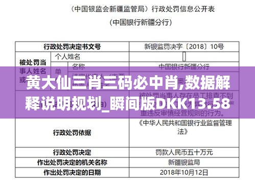 黄大仙三肖三码必中肖,数据解释说明规划_瞬间版DKK13.58