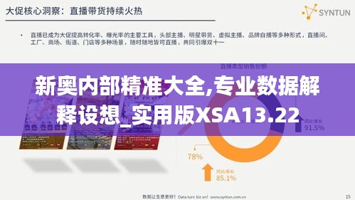 新奥内部精准大全,专业数据解释设想_实用版XSA13.22