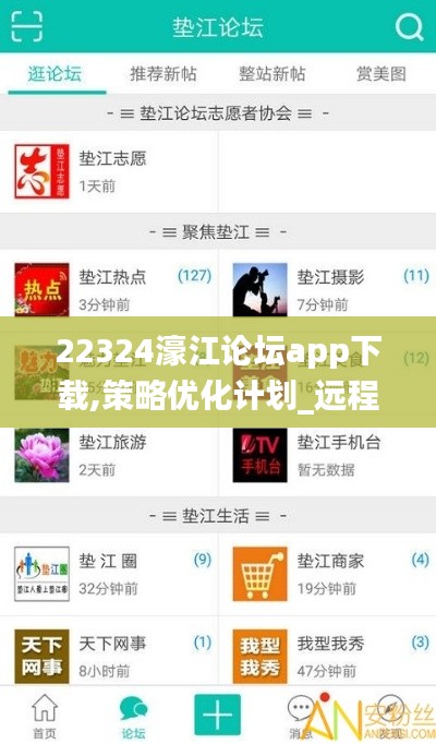 22324濠江论坛app下载,策略优化计划_远程版ERQ13.36