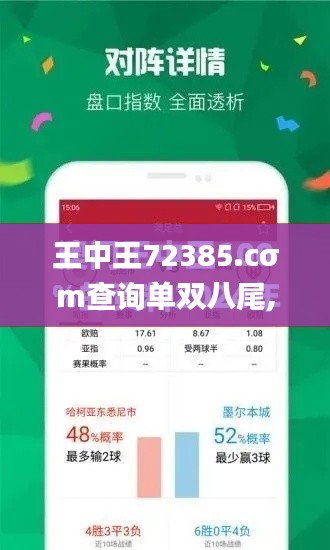 王中王72385.cσm查询单双八尾,数据评估设计_硬件版UFR13.54