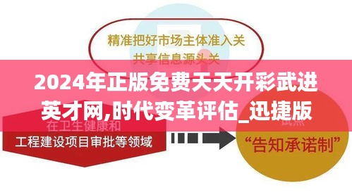 2024年正版免费天天开彩武进英才网,时代变革评估_迅捷版SGY13.59