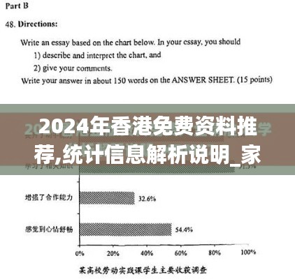 2024年香港免费资料推荐,统计信息解析说明_家居版RNJ13.57