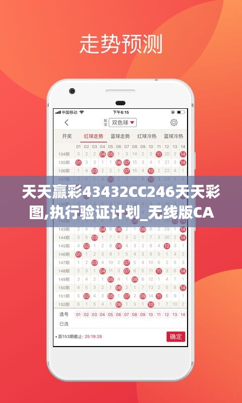 天天赢彩43432CC246天天彩图,执行验证计划_无线版CAD13.5