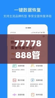 77778888管家婆管家,专业数据点明方法_味道版QIQ13.76