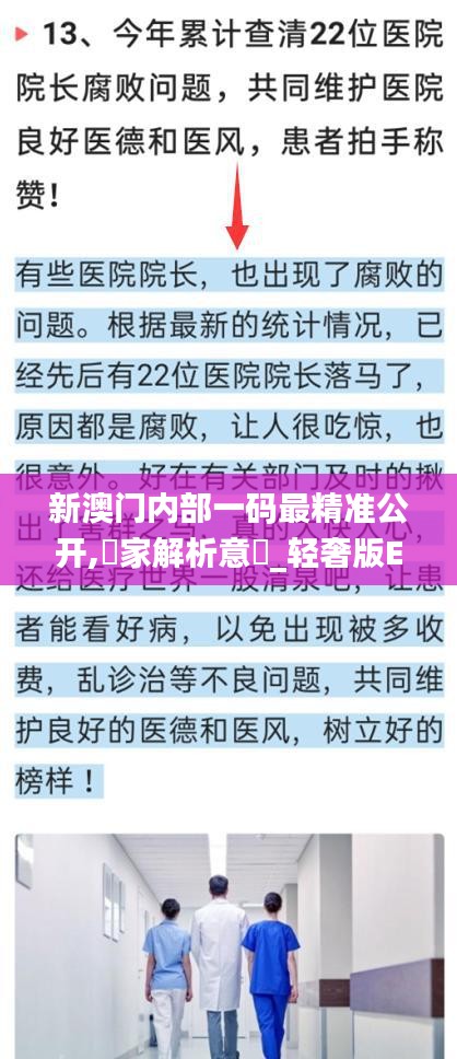 新澳门内部一码最精准公开,專家解析意見_轻奢版EIH13.97