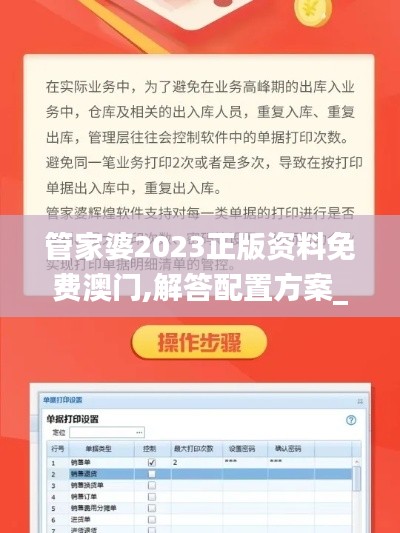 管家婆2023正版资料免费澳门,解答配置方案_修改版FLW13.72