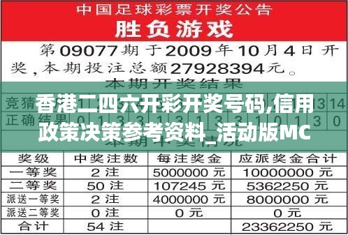 香港二四六开彩开奖号码,信用政策决策参考资料_活动版MCH13.13