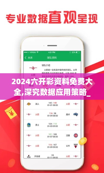 2024六开彩资料免费大全,深究数据应用策略_抗菌版VFL13.66