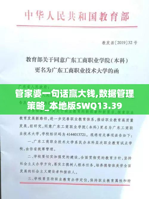 管家婆一句话赢大钱,数据管理策略_本地版SWQ13.39