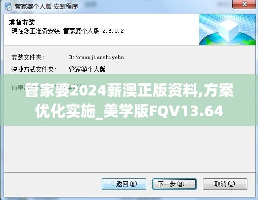 管家婆2024薪澳正版资料,方案优化实施_美学版FQV13.64