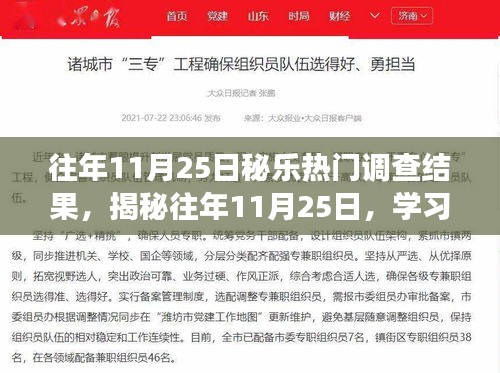 揭秘往年11月25日，学习变革的力量与自信成就之源