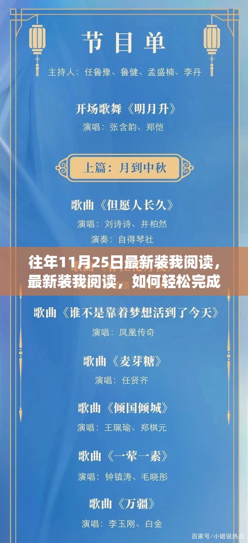 往年11月25日阅读任务攻略，轻松完成最新装阅读挑战