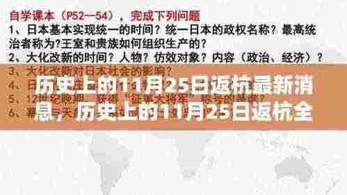 历史上的11月25日返杭指南,最新消息与行动攻略全掌握