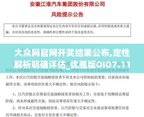 大众网官网开奖结果公布,定性解析明确评估_优雅版OIO7.11