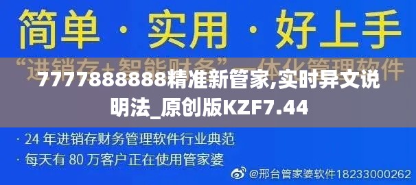 7777888888精准新管家,实时异文说明法_原创版KZF7.44