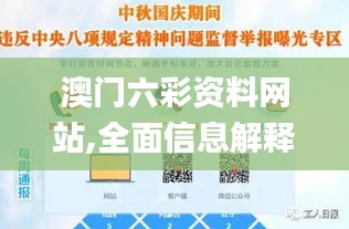 澳门六彩资料网站,全面信息解释定义_高级版UHA7.23