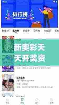 新奥彩天天开奖资料免费查询,创新计划制定_影视版UNK7.55