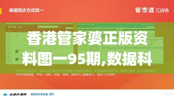 香港管家婆正版资料图一95期,数据科学解析说明_超高清版ILN7.61