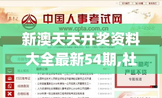 新澳天天开奖资料大全最新54期,社会责任法案实施_多媒体版NXX7.26