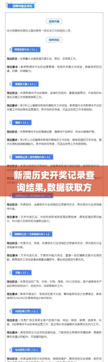 新澳历史开奖记录查询结果,数据获取方案_专属版OEE7.38