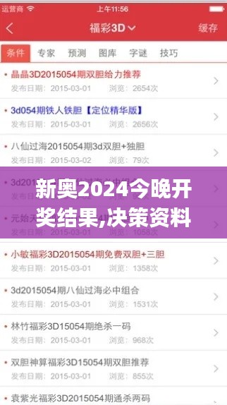 新奥2024今晚开奖结果,决策资料集_专属版RTY7.98