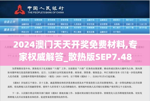 2024澳门天天开奖免费材料,专家权威解答_散热版SEP7.48