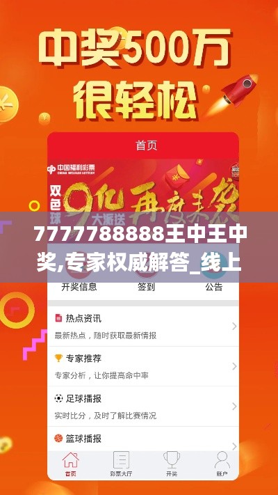 7777788888王中王中奖,专家权威解答_线上版ZFA7.58