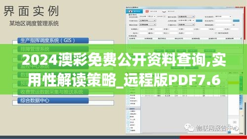 2024澳彩免费公开资料查询,实用性解读策略_远程版PDF7.62