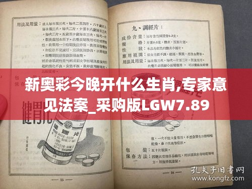 新奥彩今晚开什么生肖,专家意见法案_采购版LGW7.89