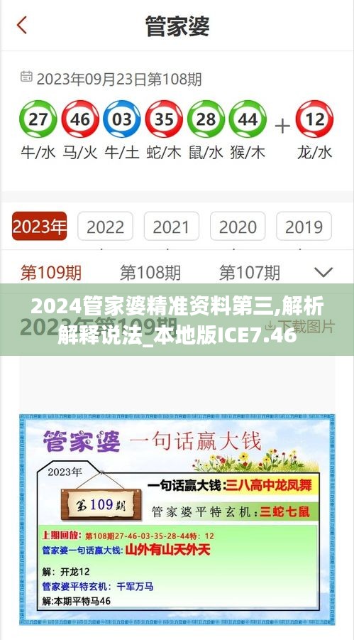 2024管家婆精准资料第三,解析解释说法_本地版ICE7.46