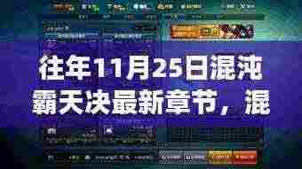 混沌霸天决最新章节,学习之旅的蜕变与自信之源